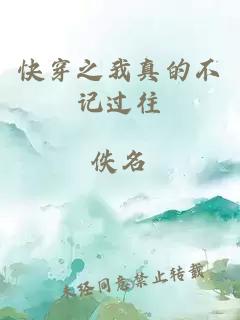 快穿之我真的不记过往
